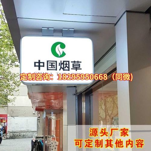 定做防水防曬體彩中國煙草專賣零售燈箱廣告牌校務室藥店招牌